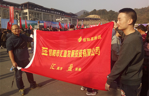 匯盈公司積極組織參加重陽登山活動