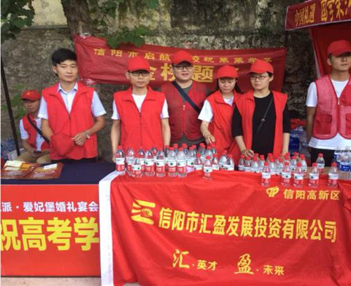 匯盈公司積極參與愛心助高考志愿服務(wù)活動